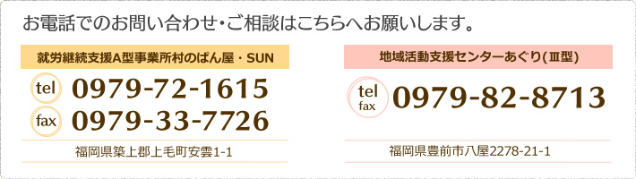 お問い合わせ:村のぱん屋・SUN:0979-72-1615。あぐり:0979-82-8713